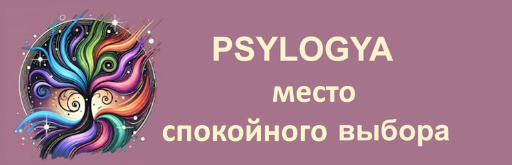 консультация профессионального психолога